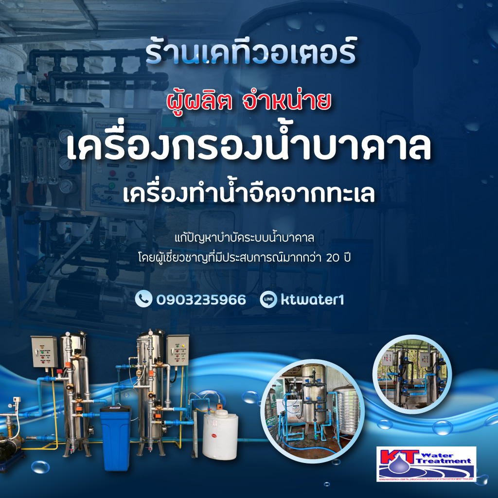 ผู้ผลิตเครื่องกรองน้ำบาดาล